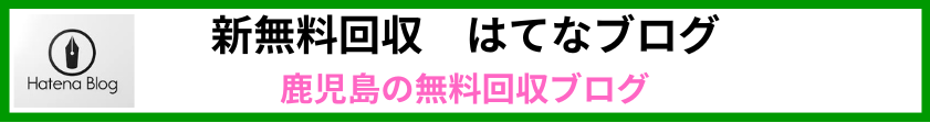 昭和商店鹿児島はてなブログ